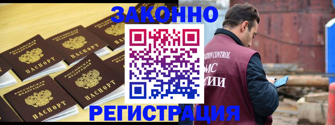 прописка штамп в Красном Куте