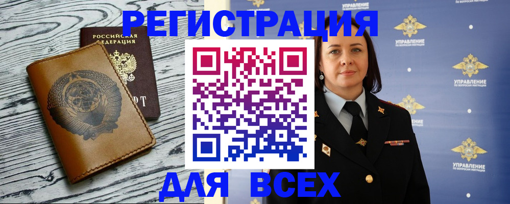 прописка штамп в Красном Куте