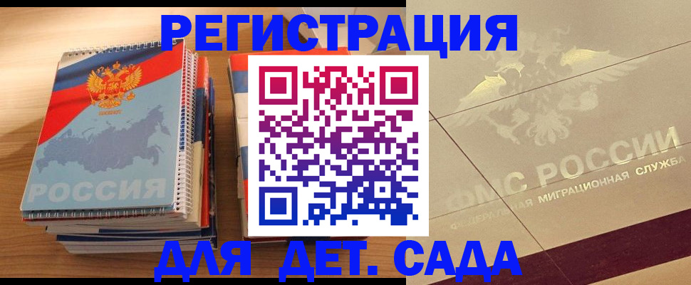 регистрация в Красном Куте