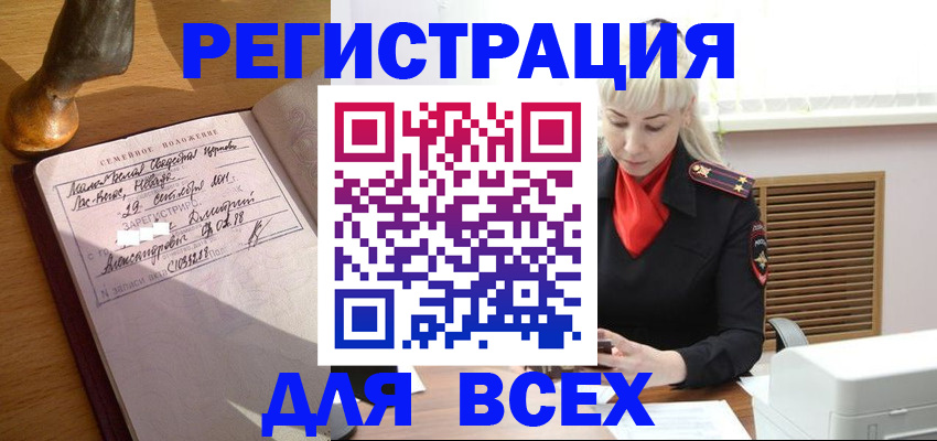 временная регистрация законно в Красном Куте