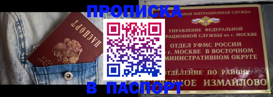 временная регистрация 2025 в Красном Куте